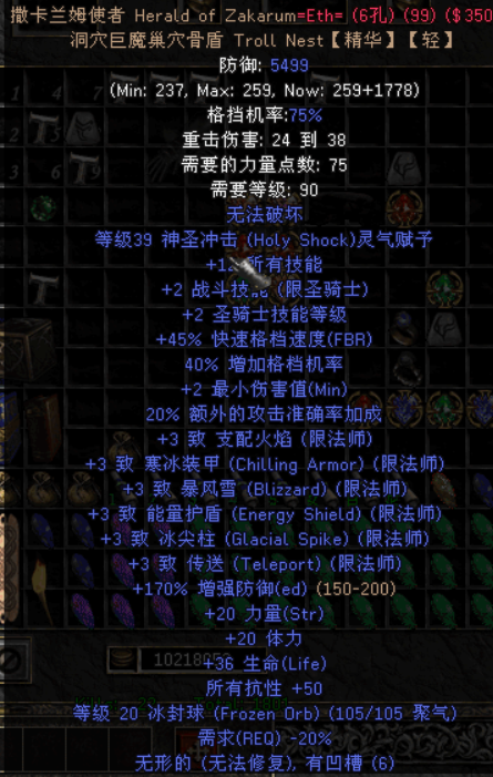 39神圣冲击盾.png