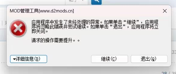 需要管理员权限.png