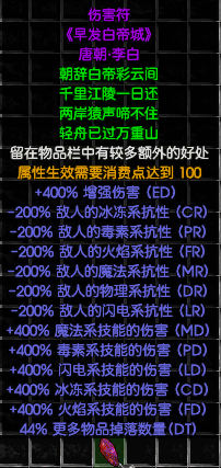 伤害符.png