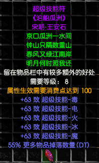 超级技能符.png